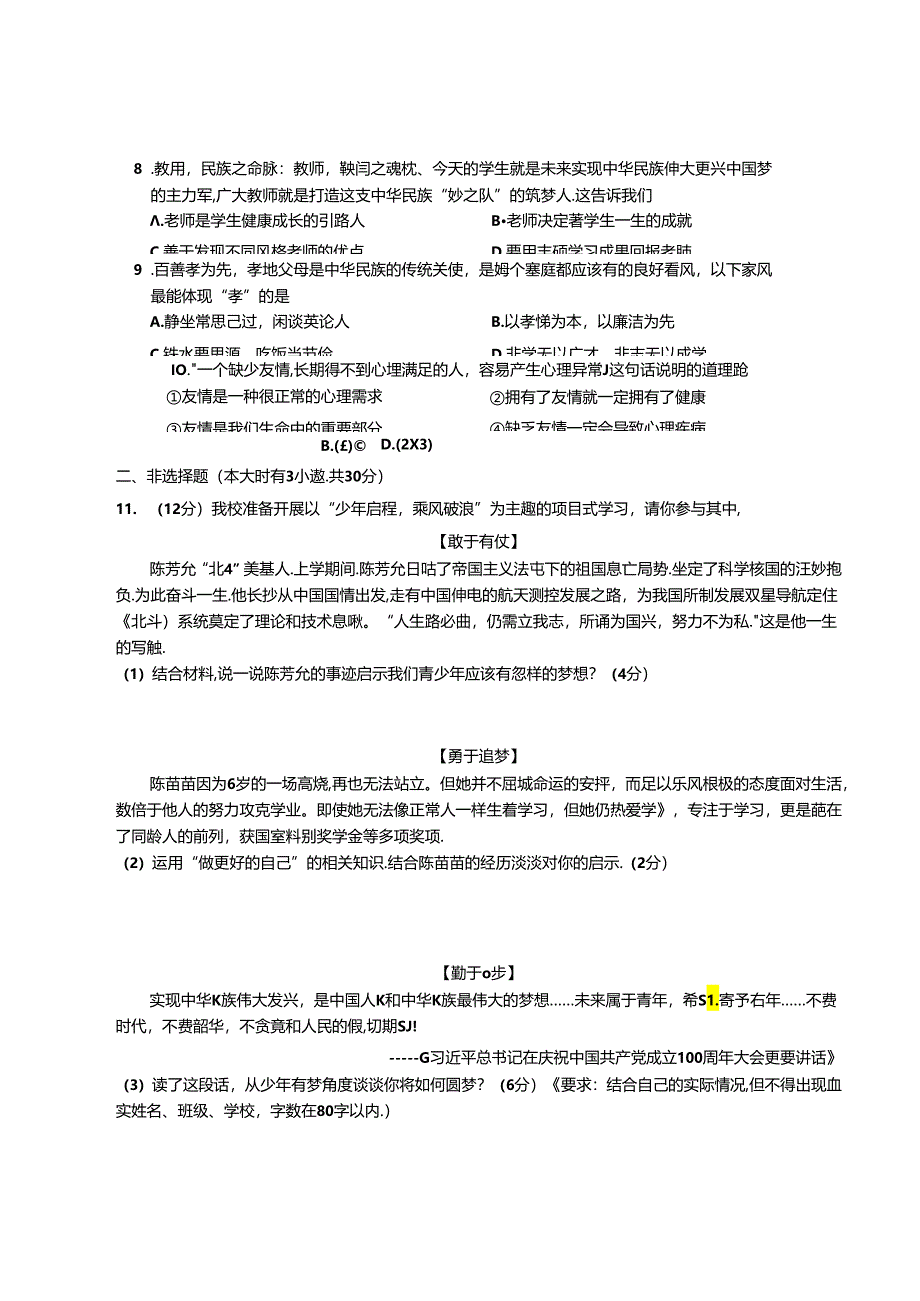 玉环市2023学年第一学期期末检测试卷七年级道德与法治.docx_第3页