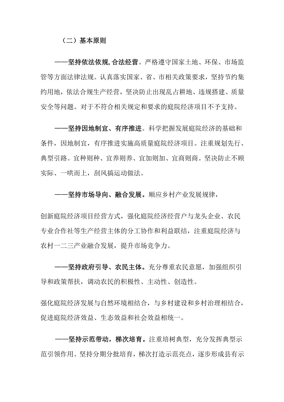 汾西县支持高质量发展庭院经济实施方案（试行）.docx_第2页