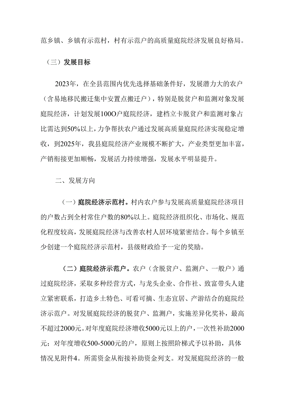 汾西县支持高质量发展庭院经济实施方案（试行）.docx_第3页