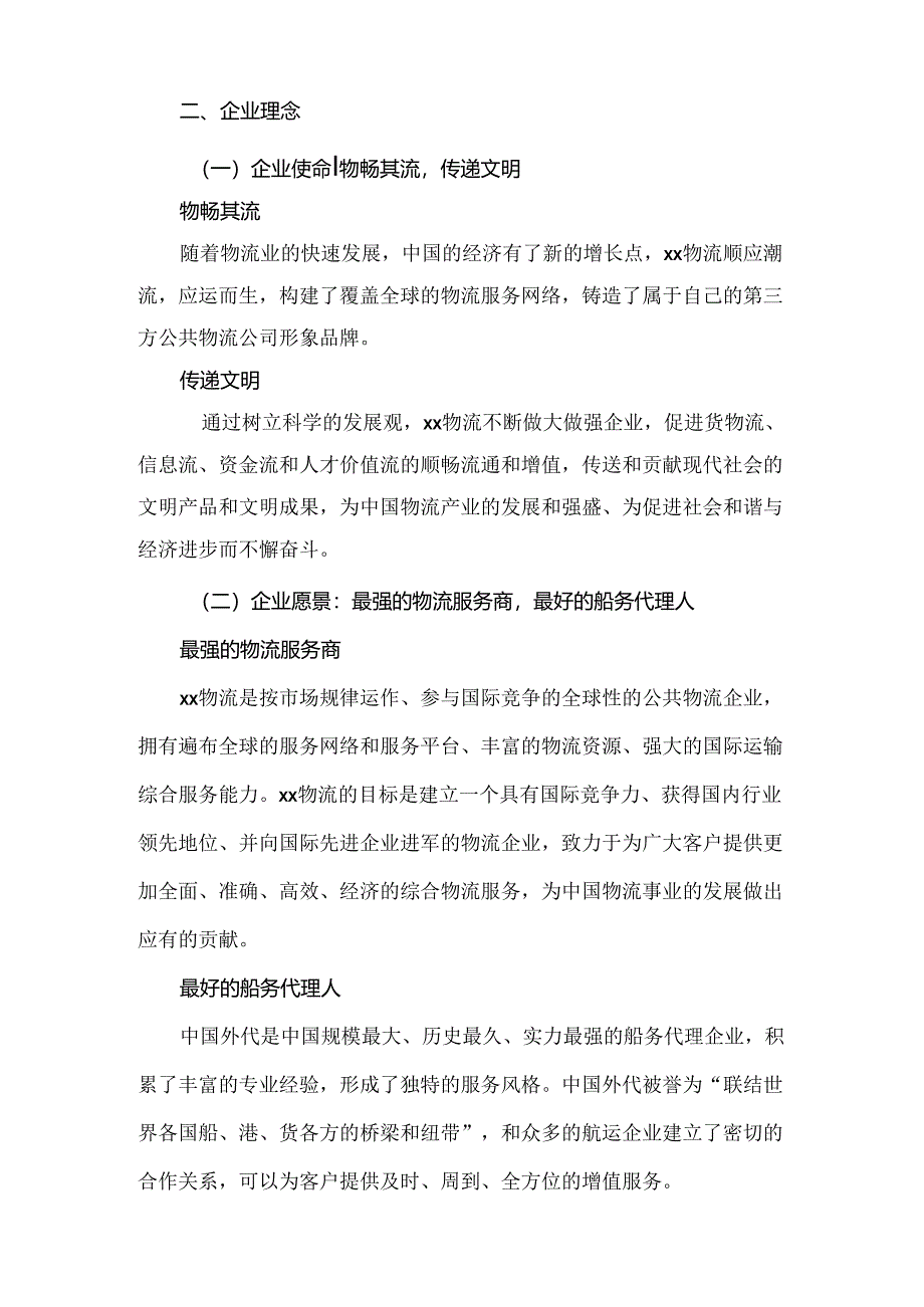 物流企业文化.docx_第2页