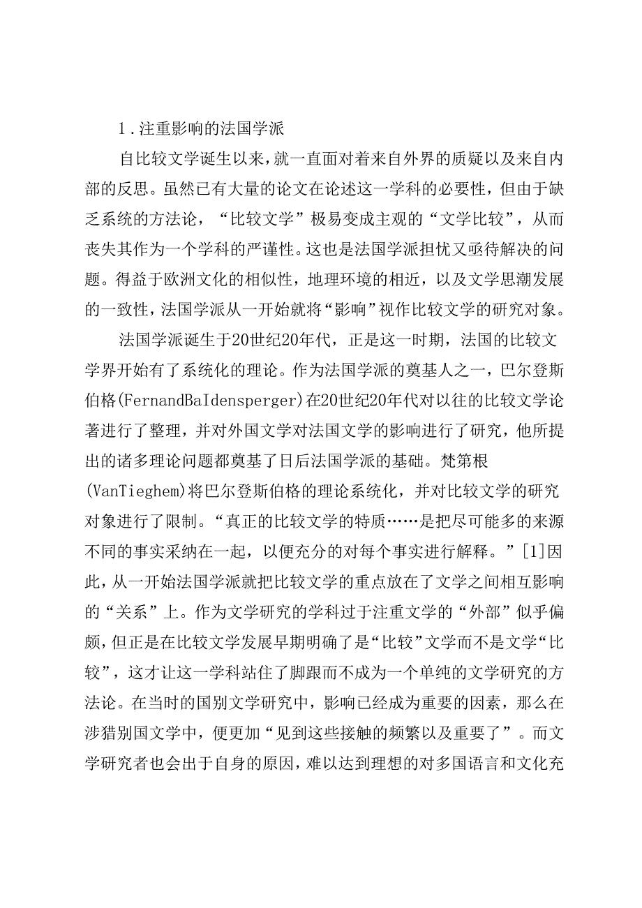 比较文学的研究对象与“文学性”.docx_第2页