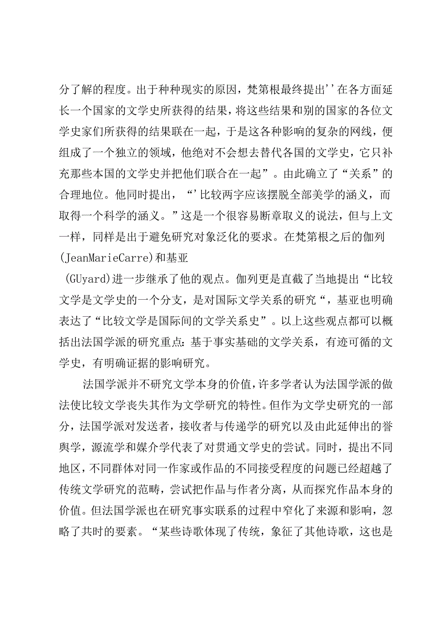 比较文学的研究对象与“文学性”.docx_第3页