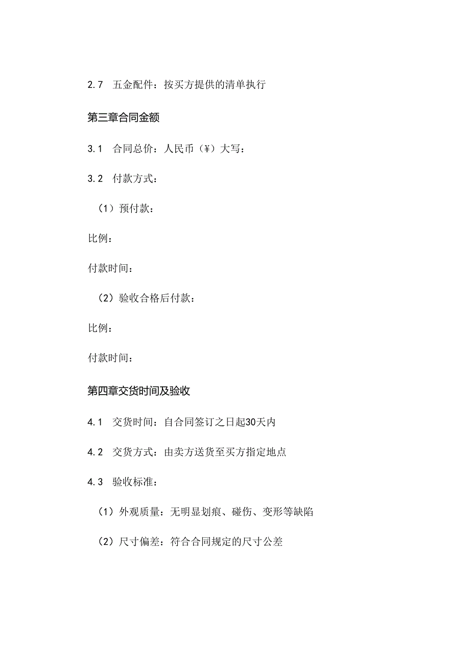 木门订制品购销合同 .docx_第3页