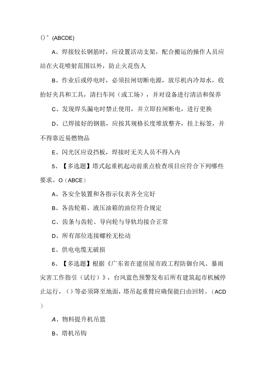 广东省安全员A证第四批（主要负责人）证考试100题.docx_第2页