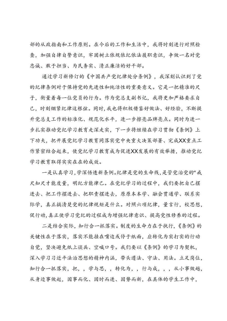 学习新修订《中国共产党纪律处分条例》心得体会(共八篇).docx_第3页