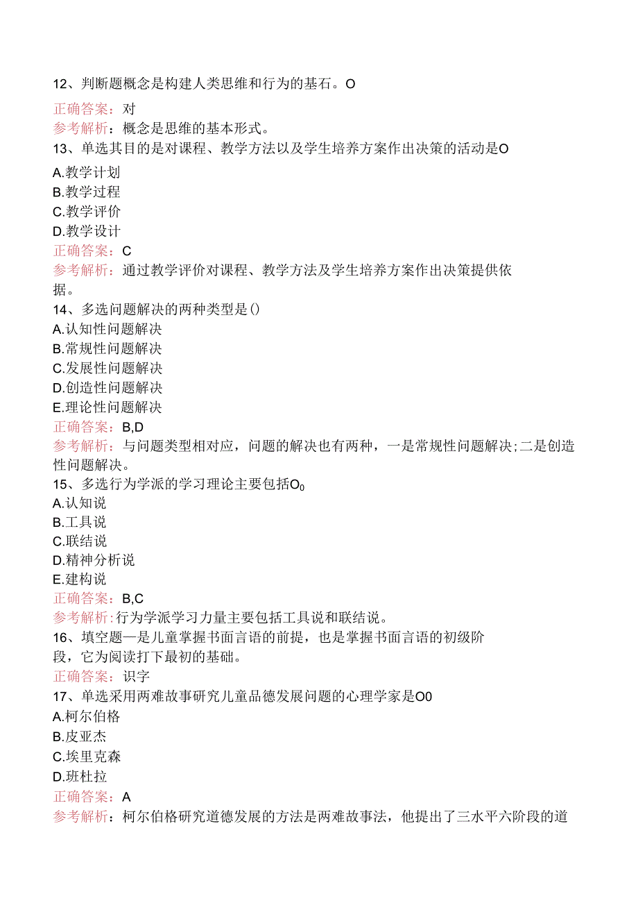 小学教师资格：小学教育心理学.docx_第3页