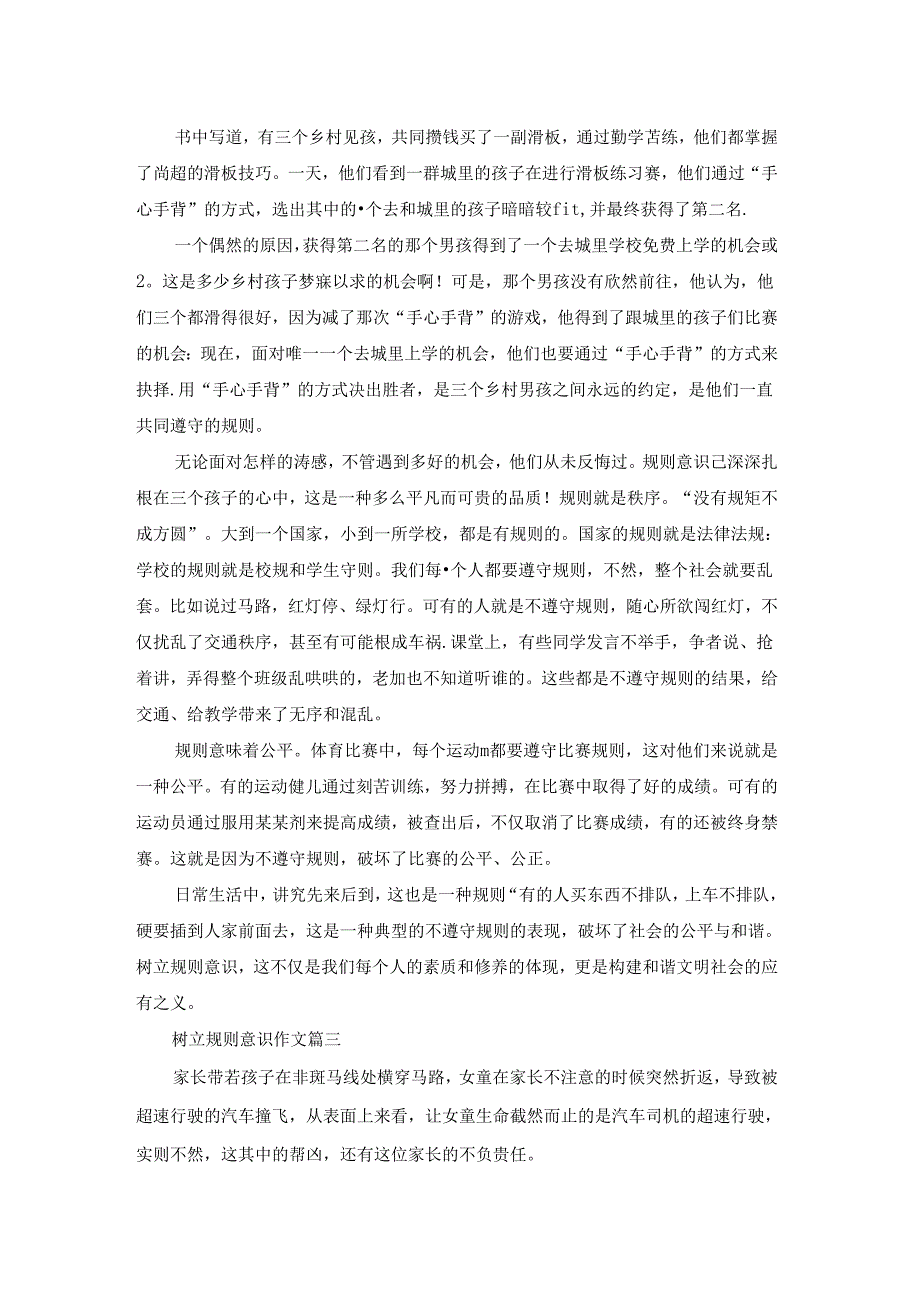 树立规则意识作文800字精彩3篇.docx_第2页