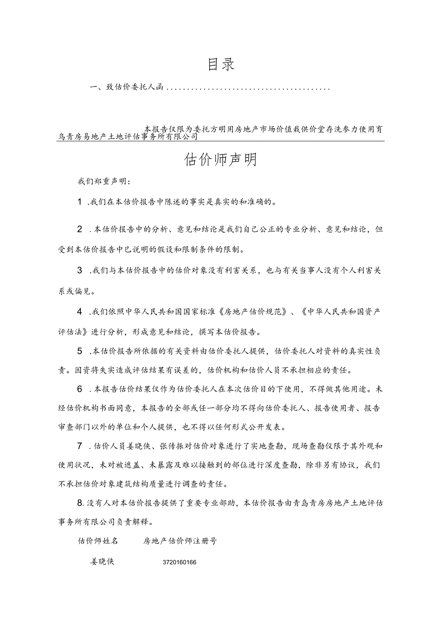 新华锦2023年投资性房地产评估报告.docx_第3页