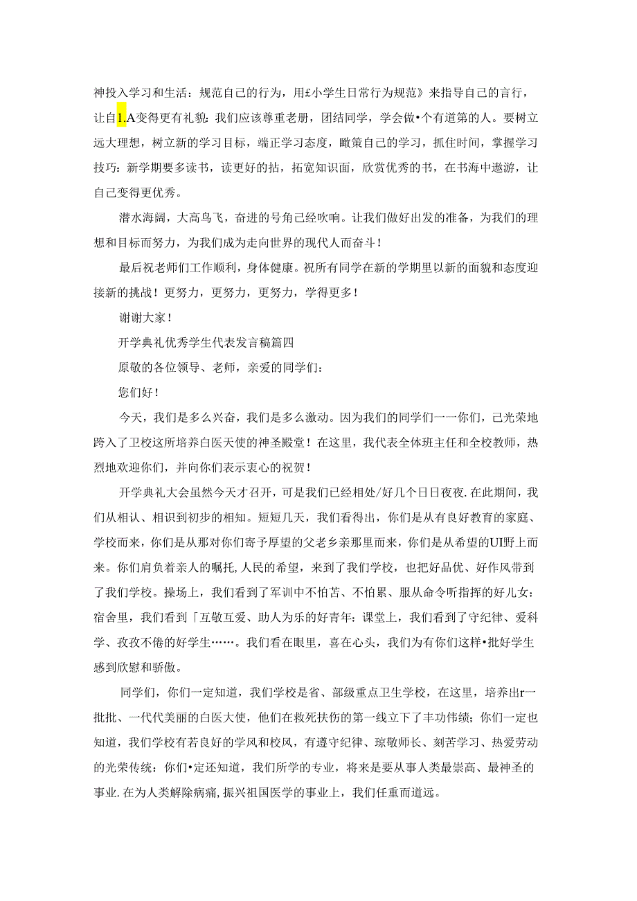 小学开学典礼学生代表发言稿（优秀10篇）.docx_第3页