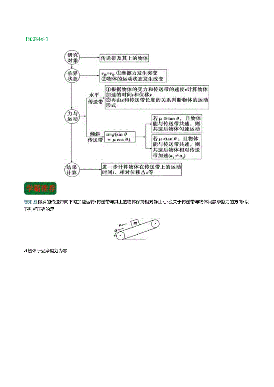 牛顿运动定律在传送带问题中的应用.docx_第2页