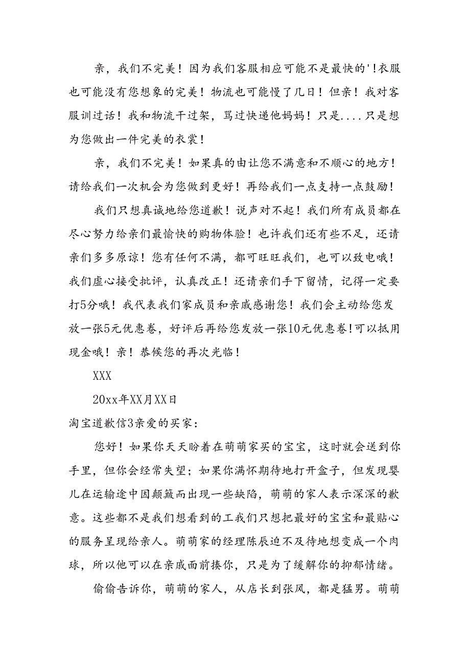 淘宝道歉信15篇.docx_第3页