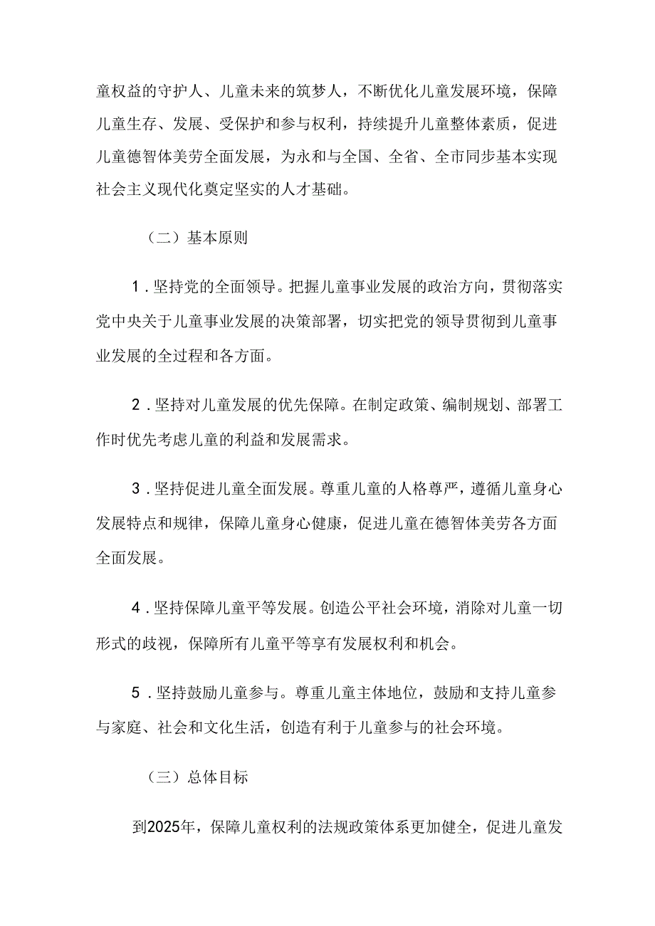 永和县儿童发展“十四五”规划.docx_第3页