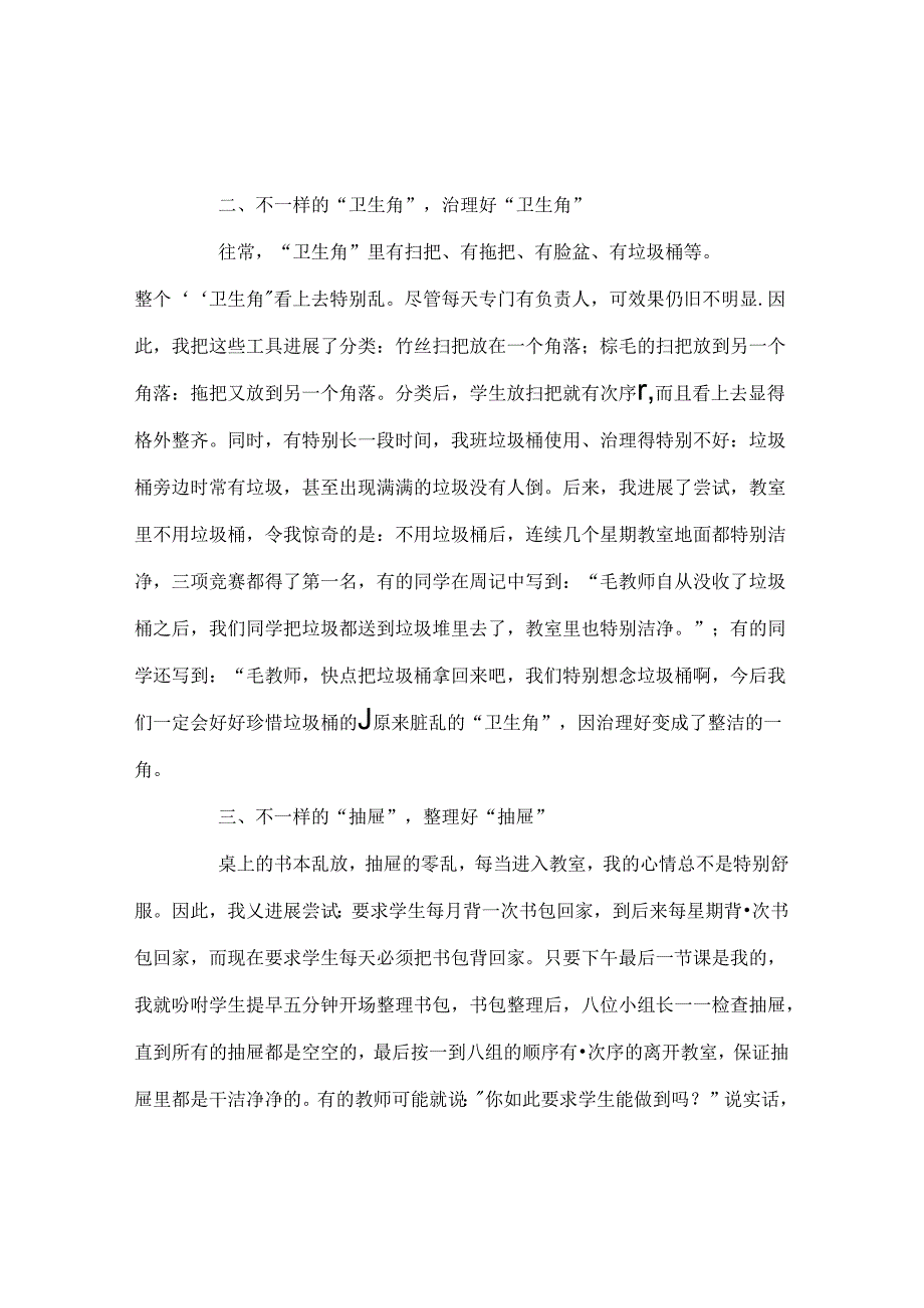 班主任工作范文班主任工作从教室里做起.docx_第2页