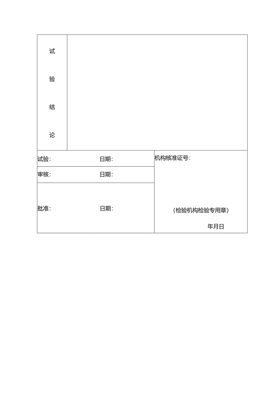 特种设备型式试验报告模板：电梯控制柜、电梯安全保护装置、曳引式电梯控制柜.docx_第3页