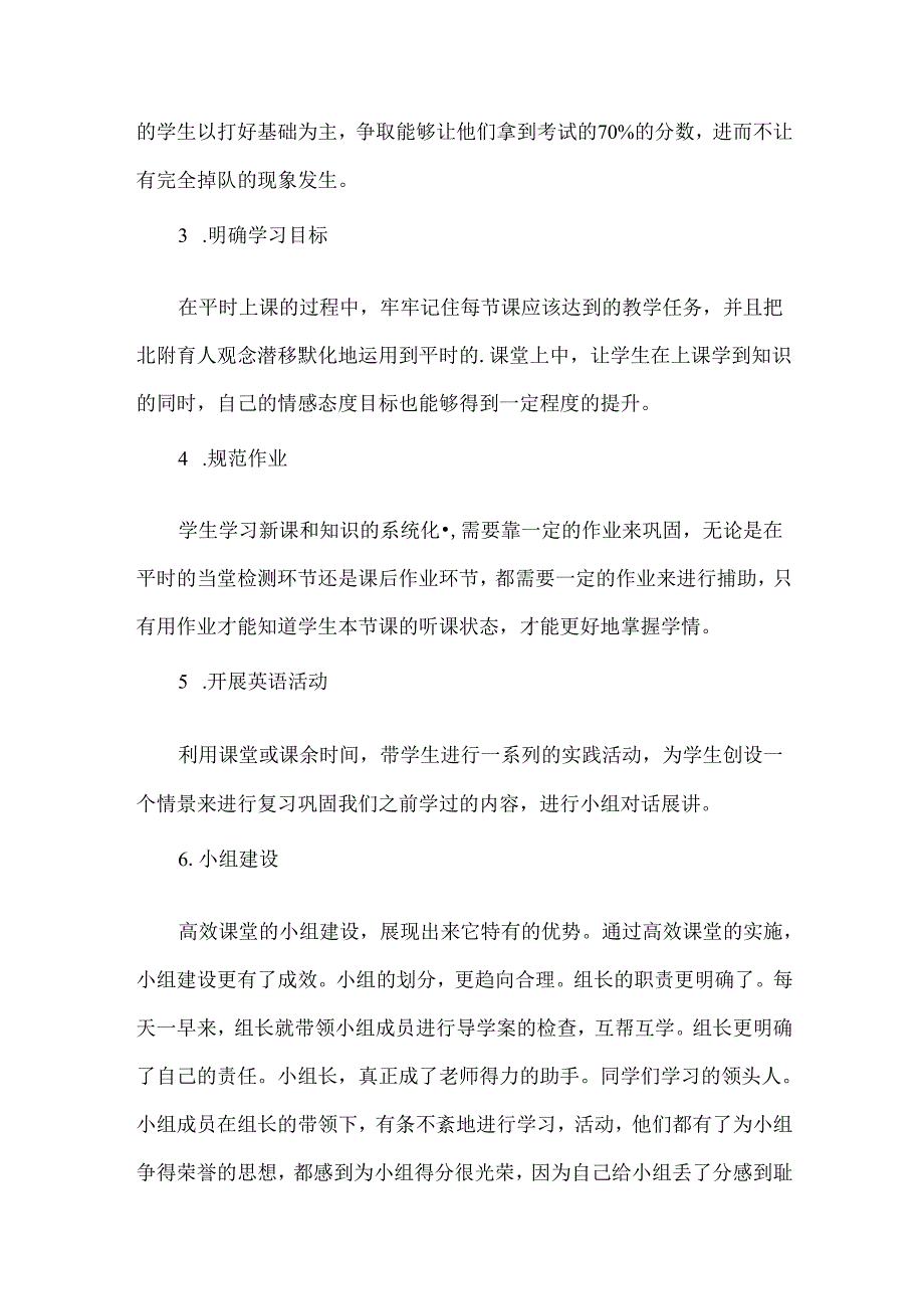 教师试用期工作总结.docx_第2页