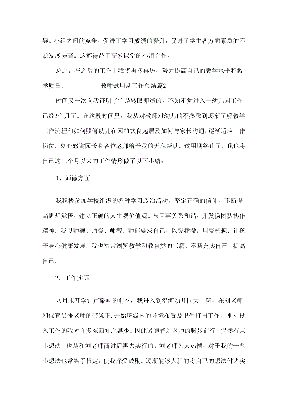 教师试用期工作总结.docx_第3页