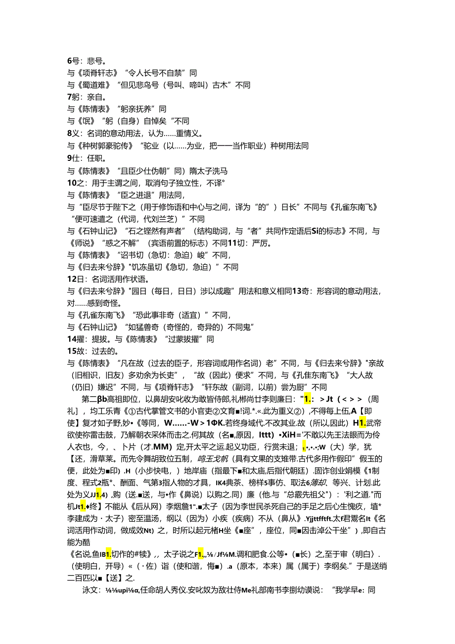 文言文积累系列之四——课内外联读李纲文言知识挖空+习题+答案.docx_第2页