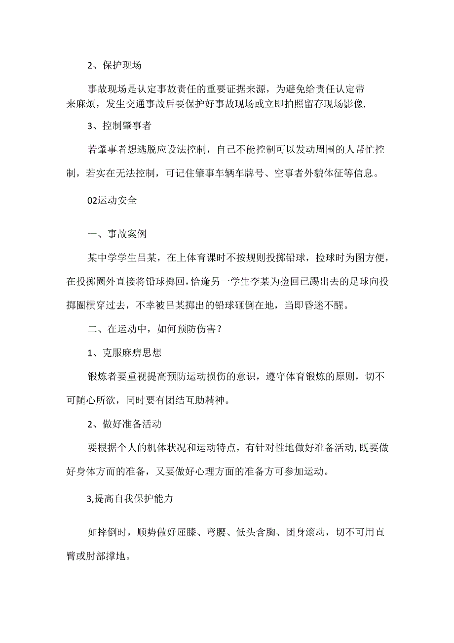 校园安全教育手册之学会生存.docx_第3页