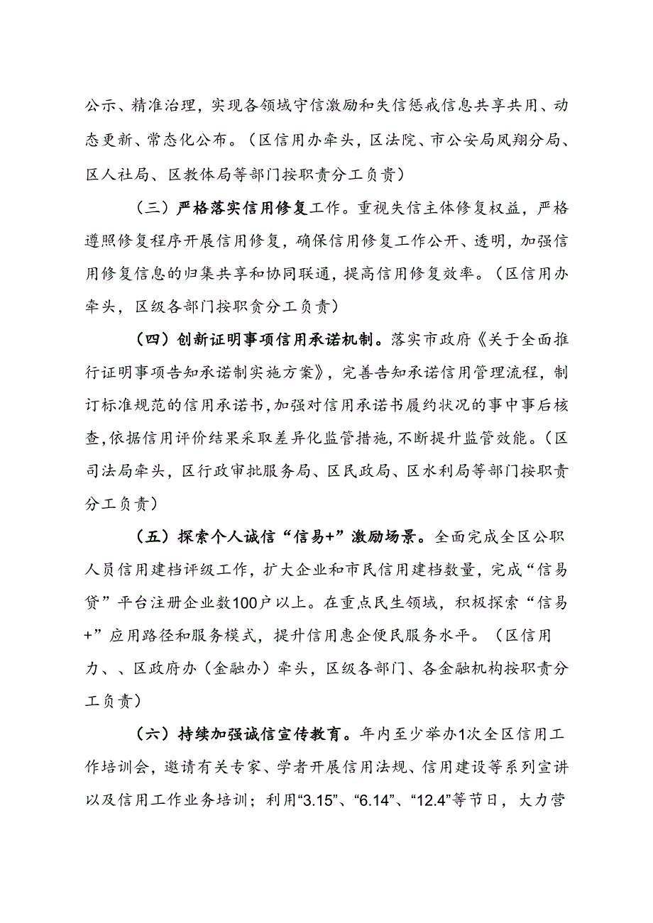 宝鸡市凤翔区社会信用建设助推营商环境工作实施方案.docx_第2页