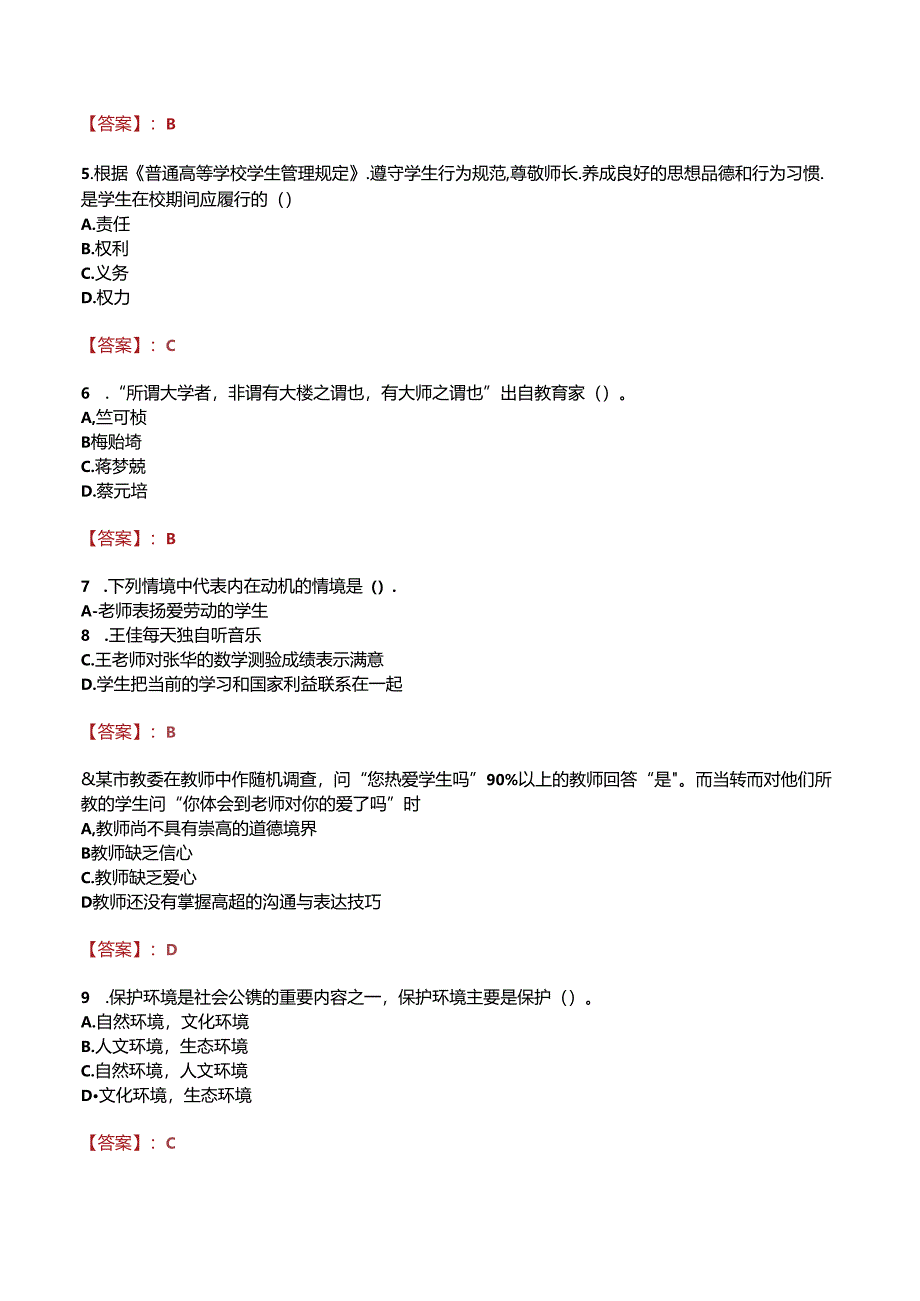 木兰县中等职业技术教育中心招聘真题.docx_第2页