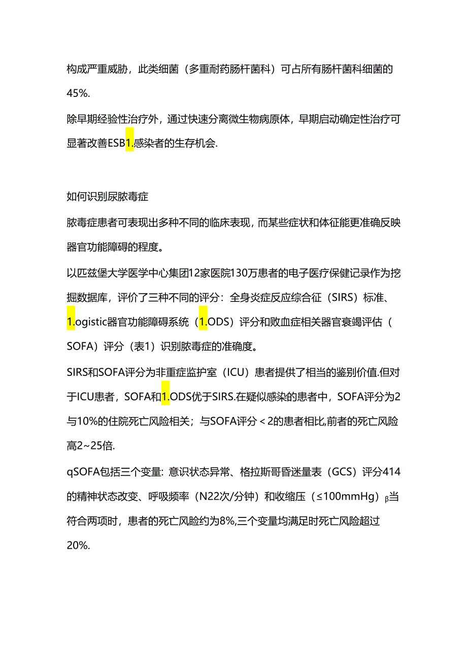 尿源性脓毒症知识科普2024.docx_第2页