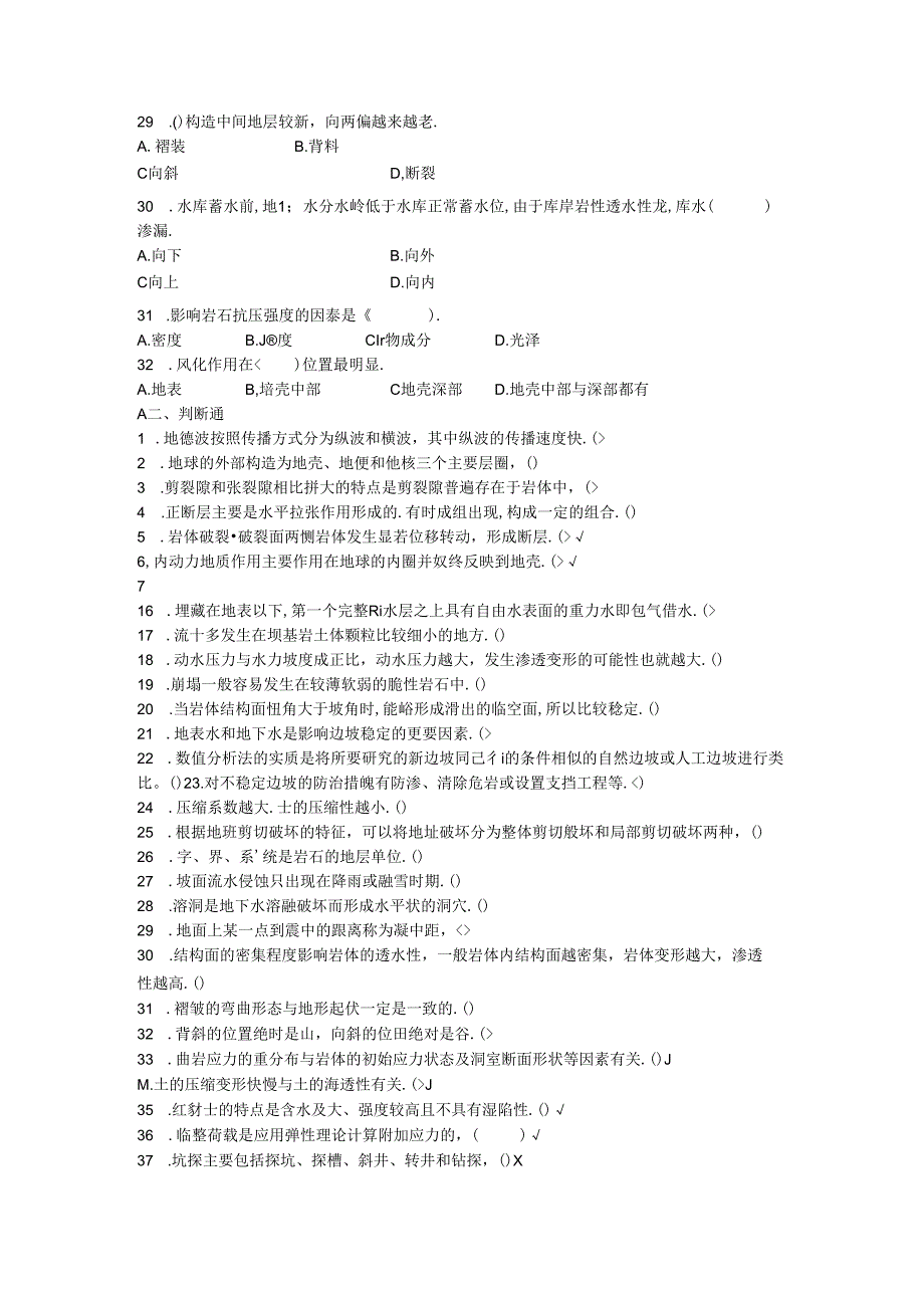 水利工程地质.docx_第3页