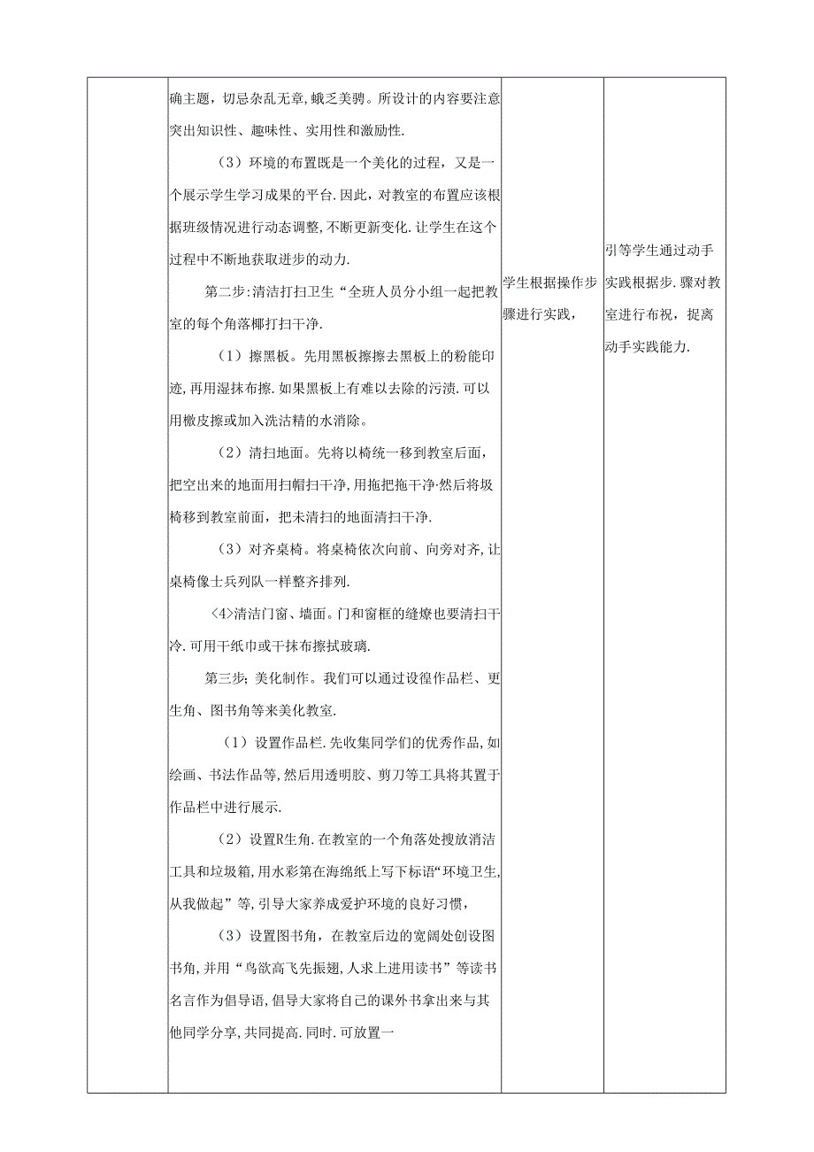 川民版劳动教育三上 第14课《布置教室环境》教案.docx_第3页