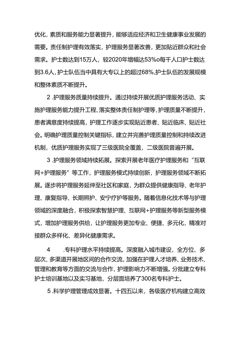 护理事业五年发展规划.docx_第2页