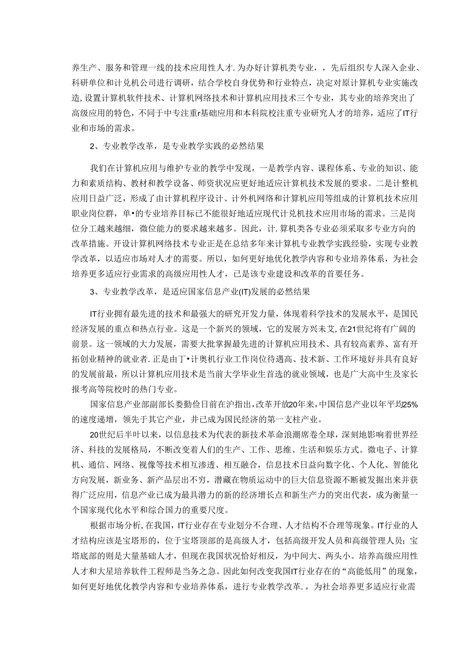 开设计算机网络专业的可行性报告.docx_第2页