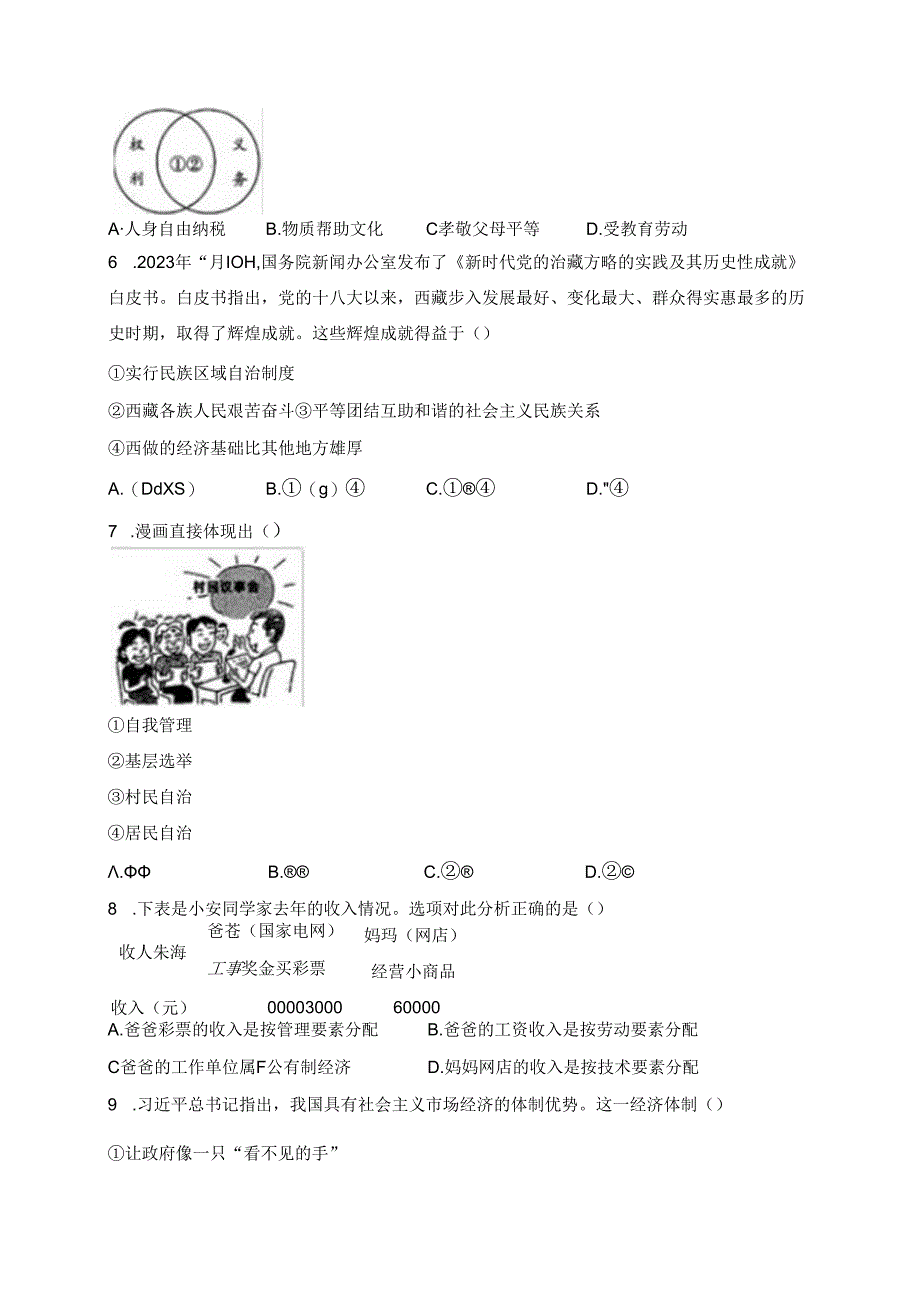 安徽省六安市霍邱县2023-2024学年八年级下学期5月月考道德与法治试卷(含答案).docx_第2页