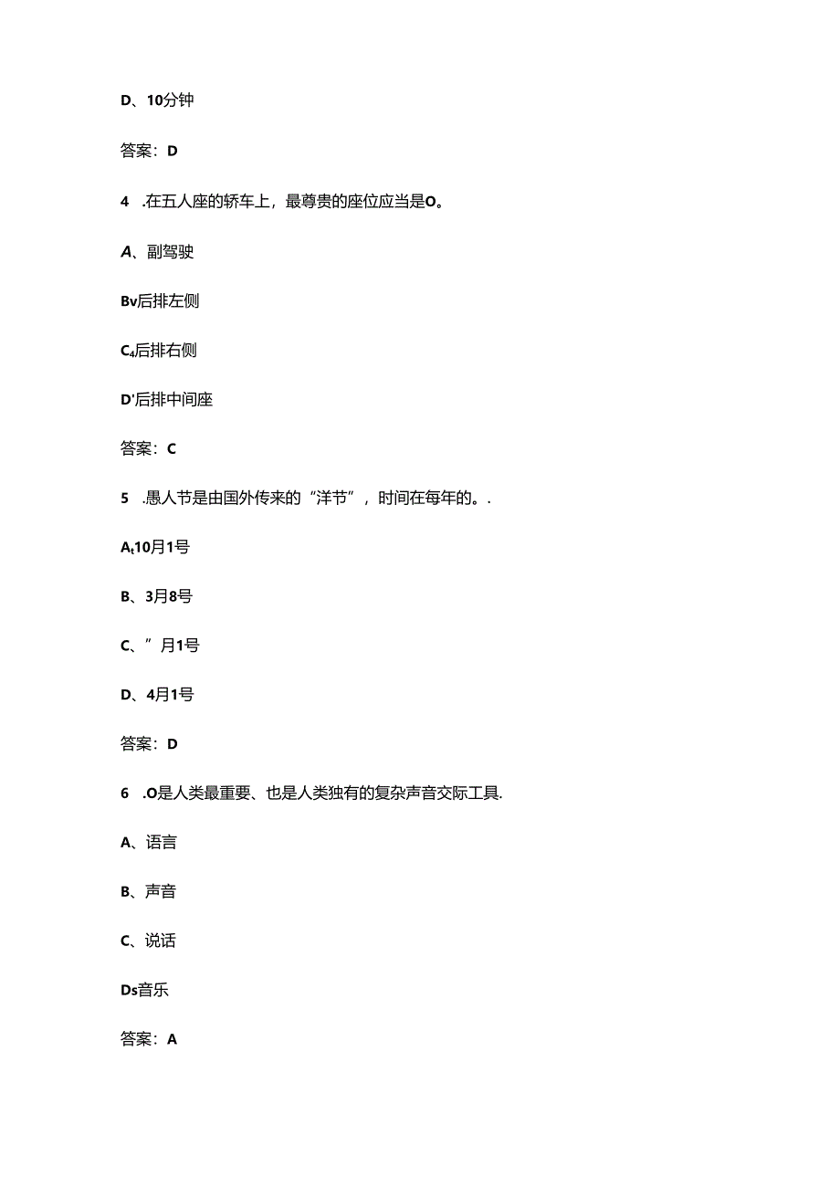 海南开放大学《社交礼仪》终结性考试复习题库（附答案）.docx_第2页