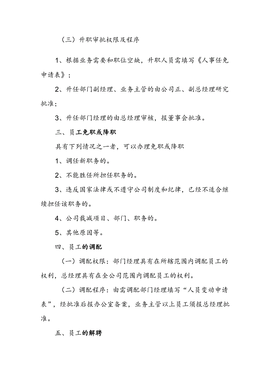 房地产公司员工的任免、调配和解聘、辞退制度.docx_第2页