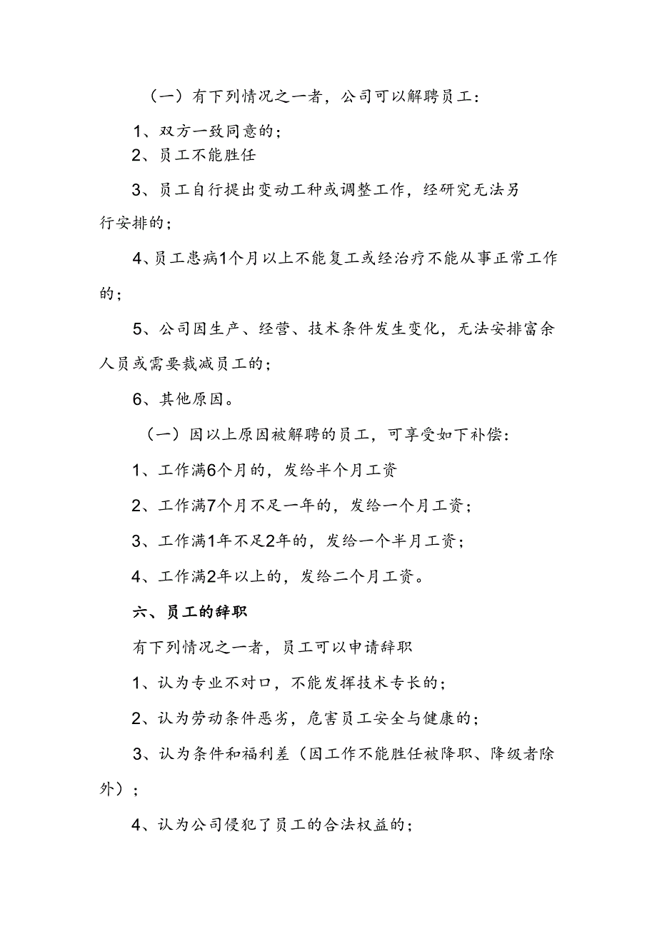 房地产公司员工的任免、调配和解聘、辞退制度.docx_第3页