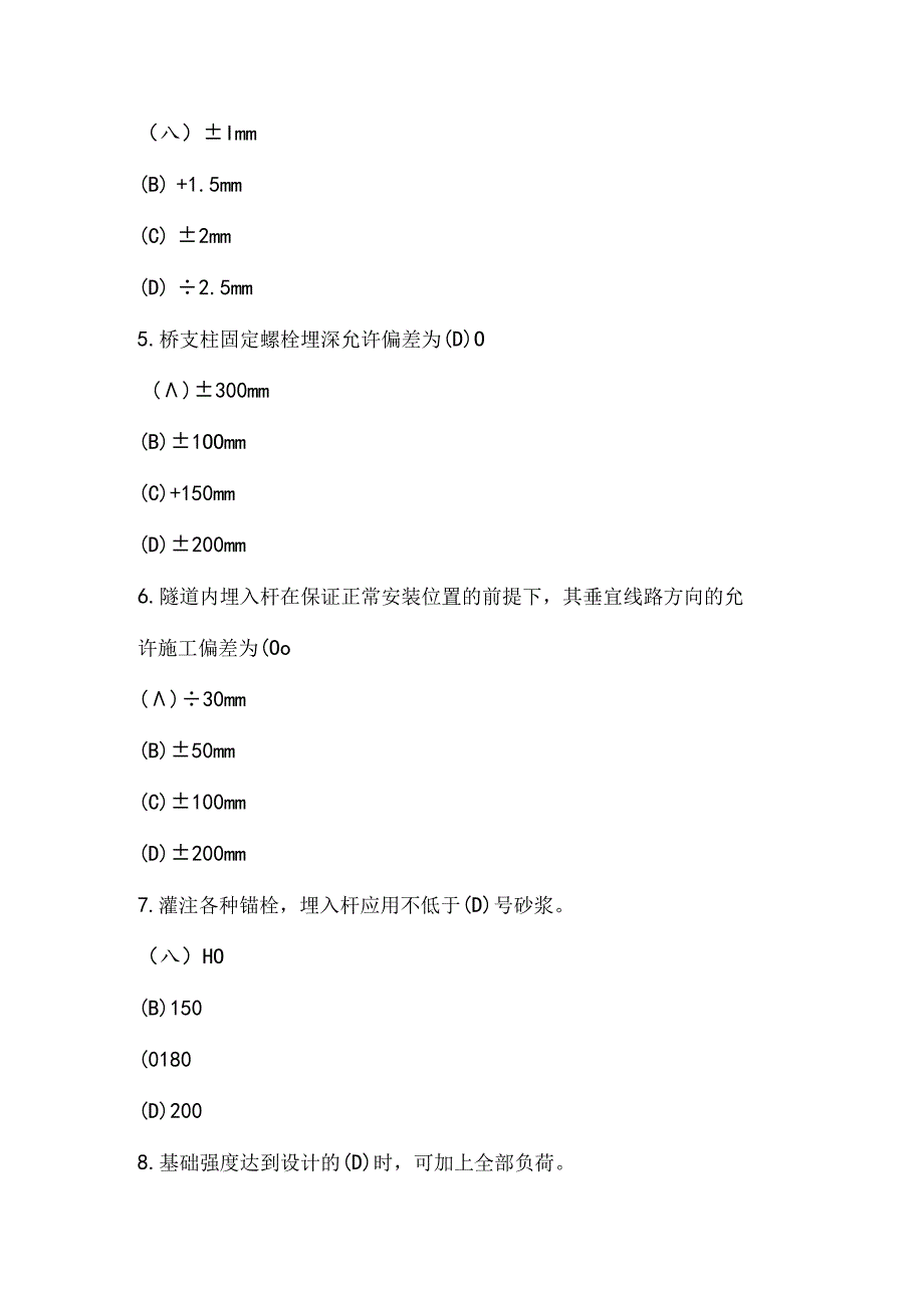 接触网 (高级技师)专业知识考试题库及答案.docx_第2页