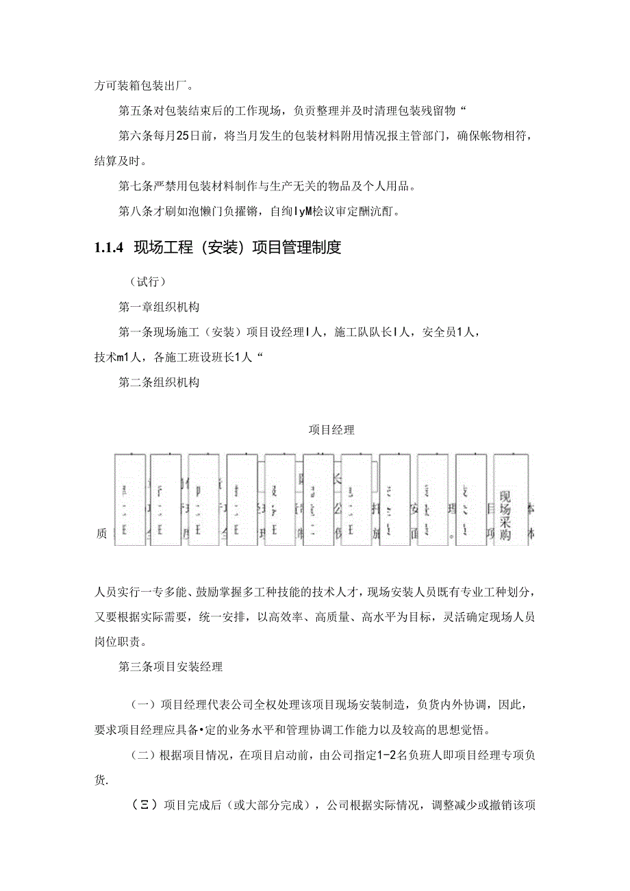 现场安装制度.docx_第3页