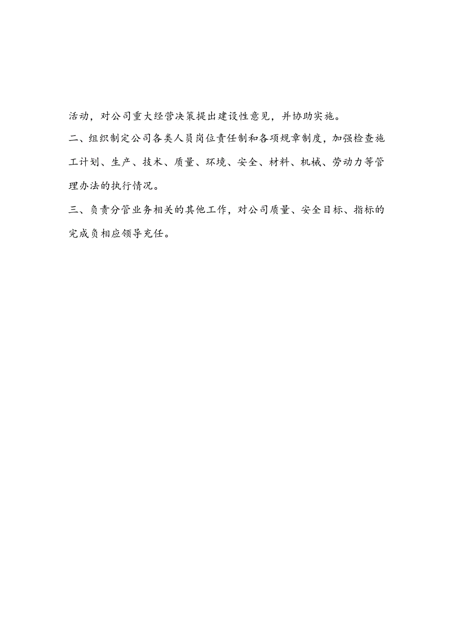 生产副经理岗位职责.docx_第2页