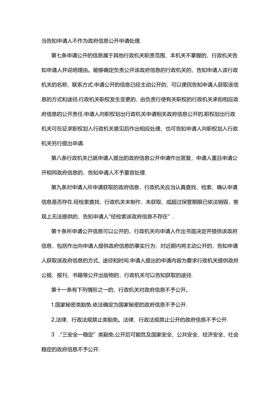 宝鸡市凤翔区政府信息公开申请办理细则.docx_第2页