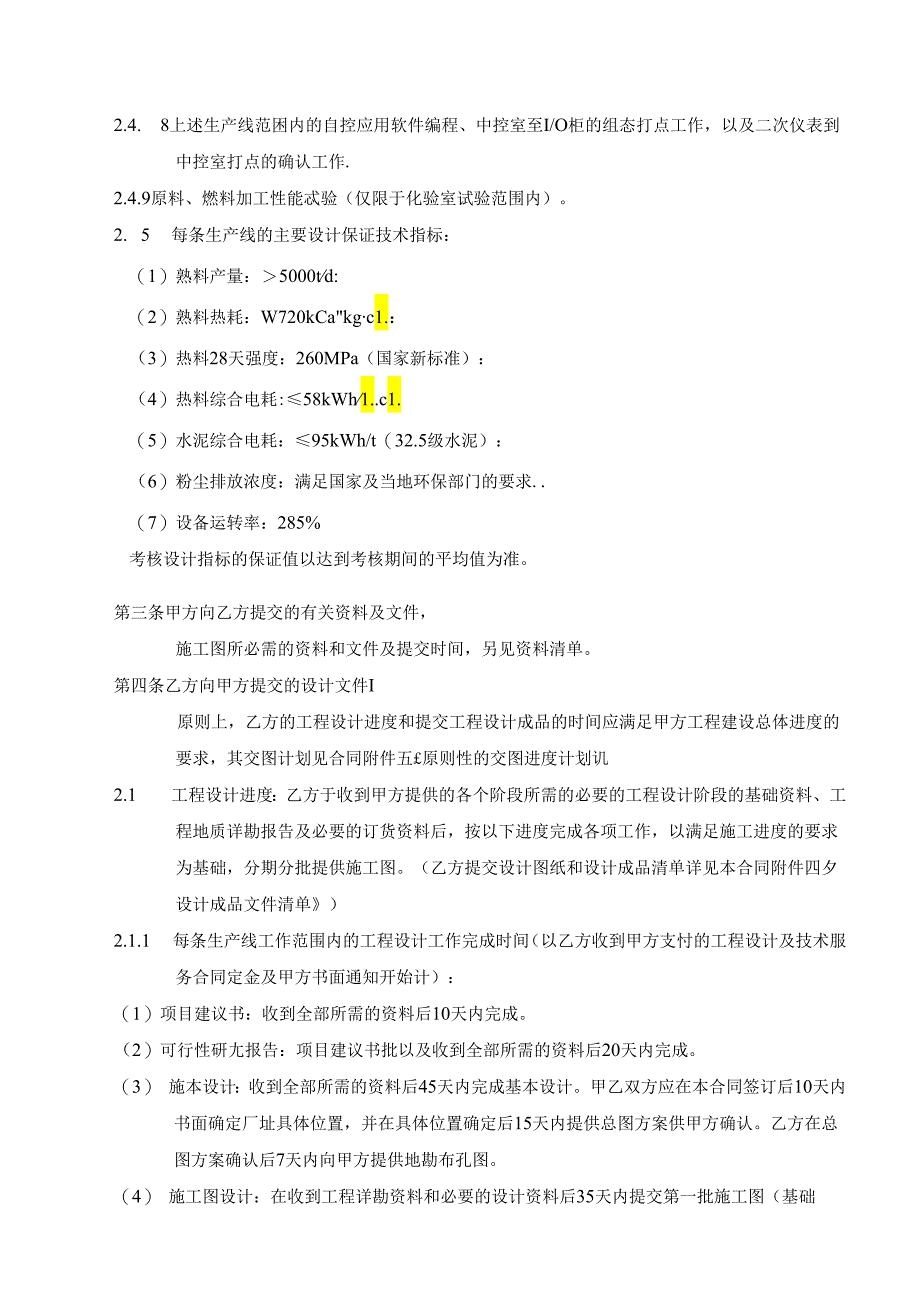 广东清新水泥3×5000td水泥熟料新型干法生产线工程设计及技术服务合同书.docx_第3页