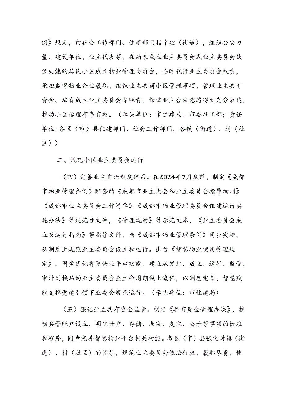 小区业主委员会规范组建运行十项措施.docx_第2页