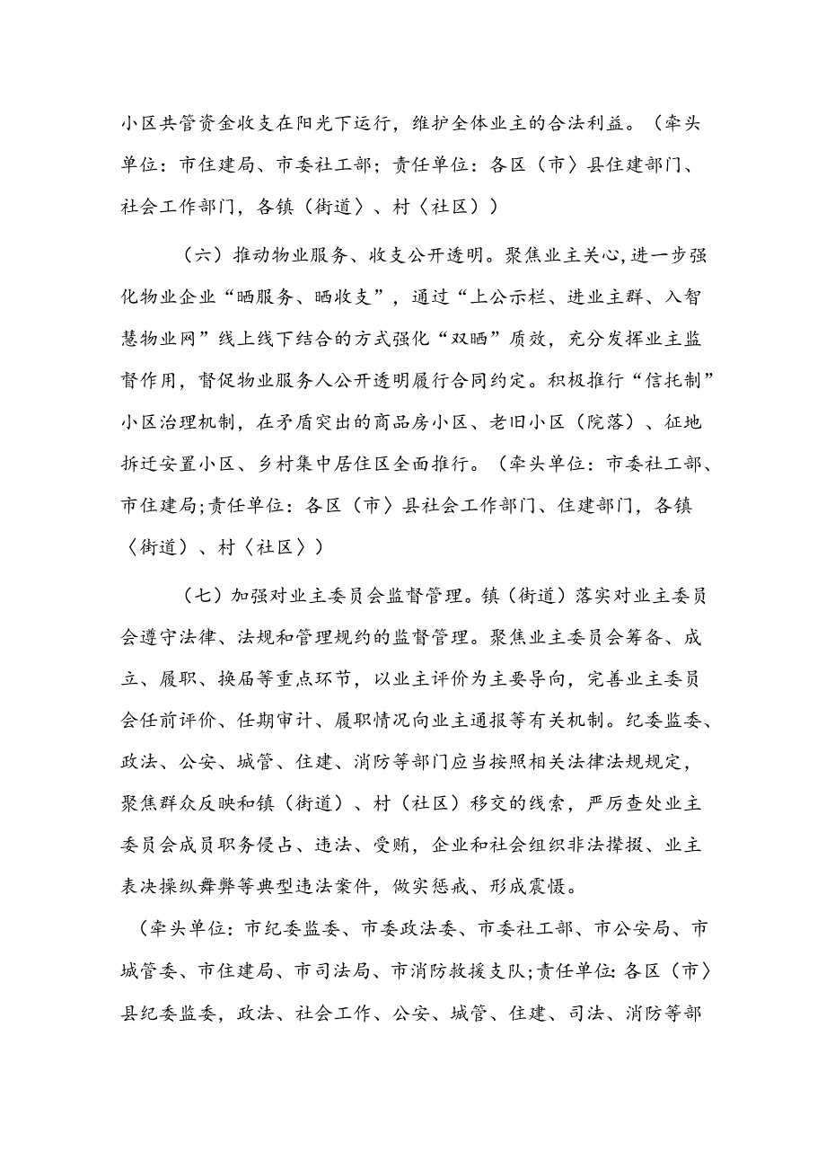 小区业主委员会规范组建运行十项措施.docx_第3页