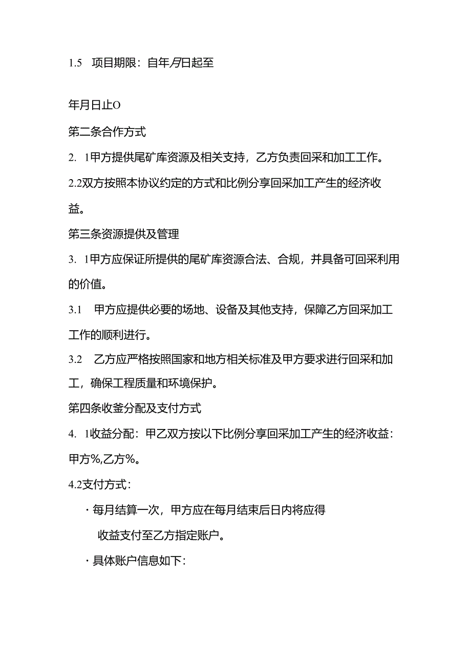 尾矿库回采加工合作协议书.docx_第2页