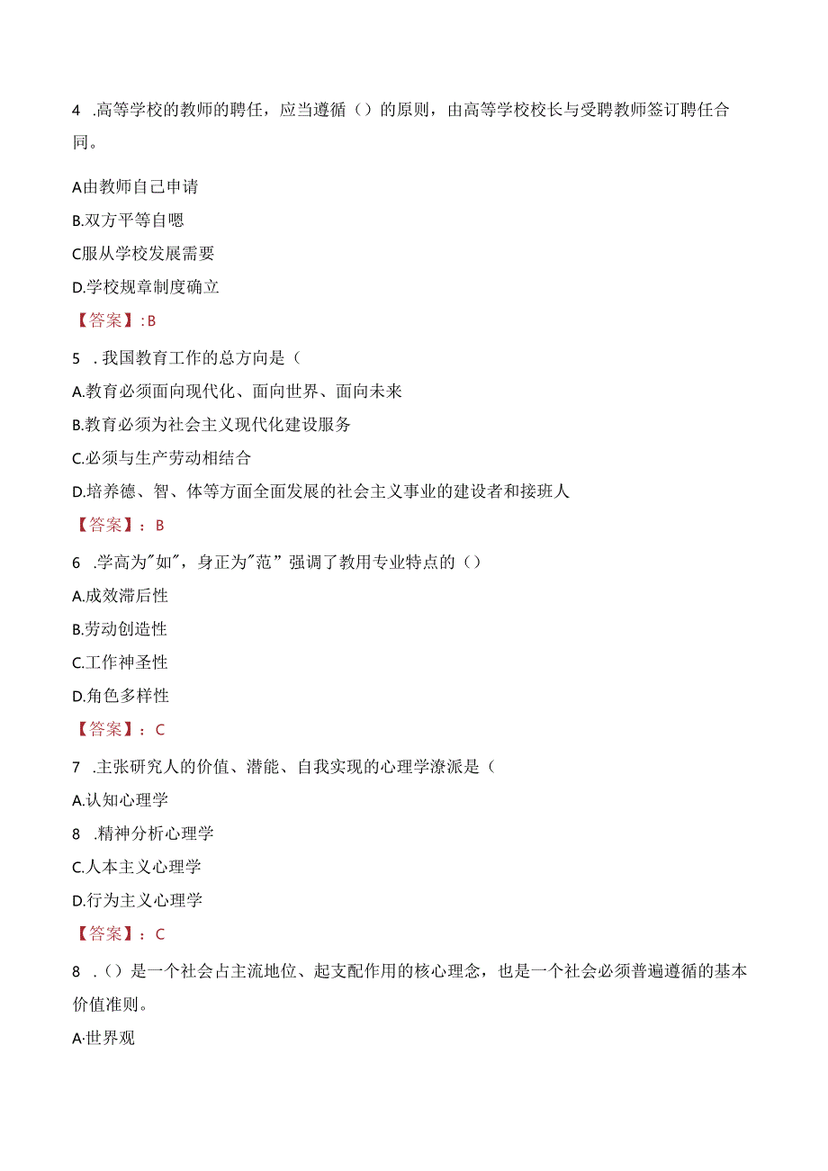 湖南铁道职业技术学院教师招聘笔试真题2023.docx_第2页