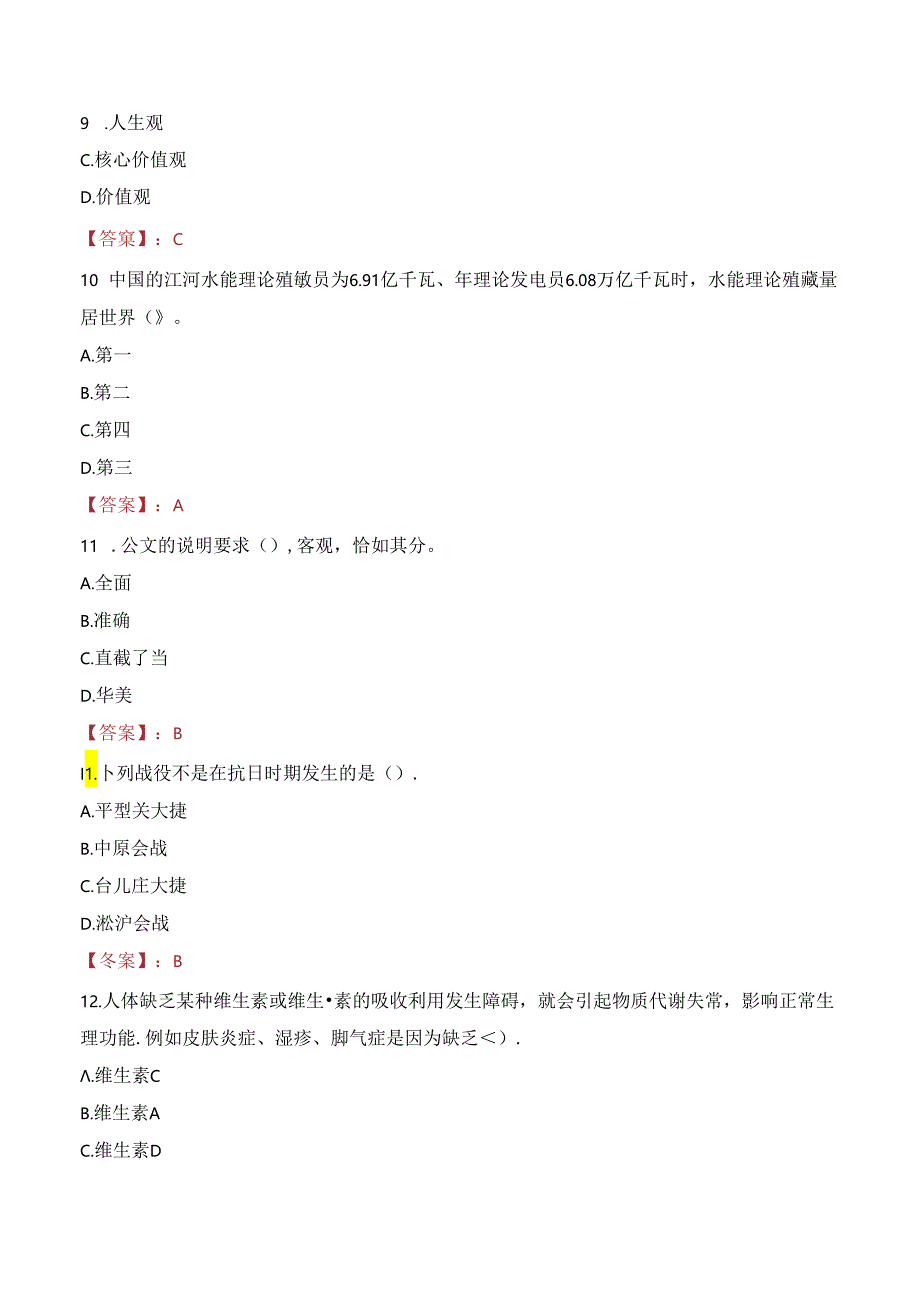 湖南铁道职业技术学院教师招聘笔试真题2023.docx_第3页