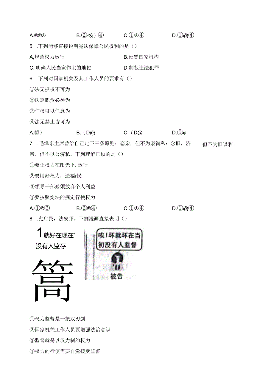 河北省秦皇岛市昌黎县2022-2023学年八年级下学期期中质量检测道德与法治试卷(含答案).docx_第2页