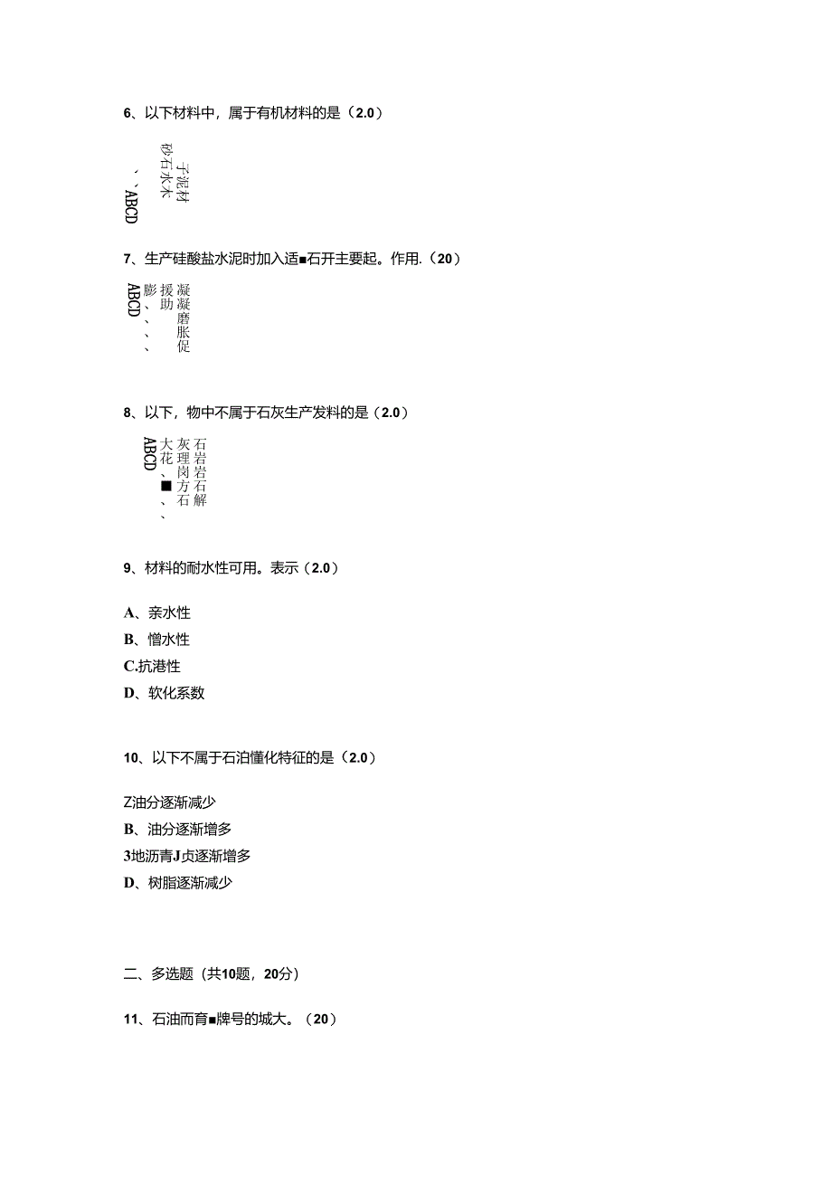 建筑材料试卷.docx_第2页