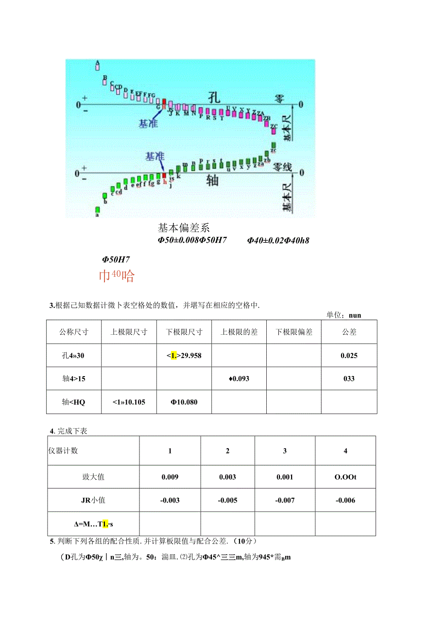 学案：尺寸公差.docx_第2页