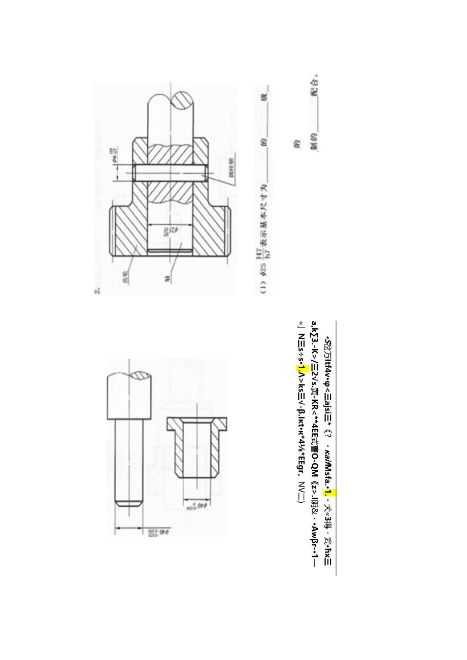 学案：尺寸公差.docx_第3页