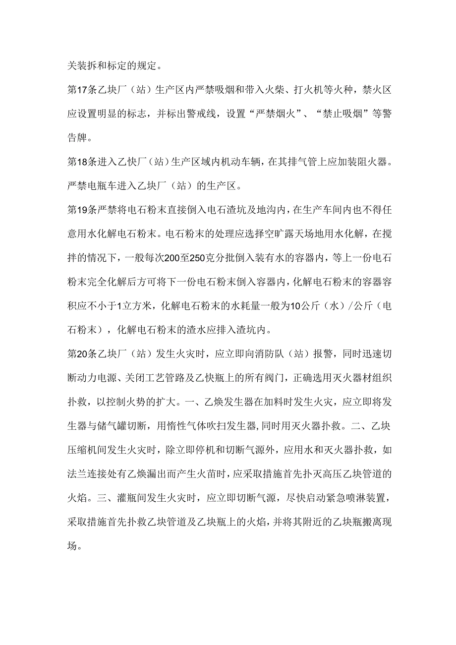 溶解乙炔的防火与防爆管理.docx_第3页