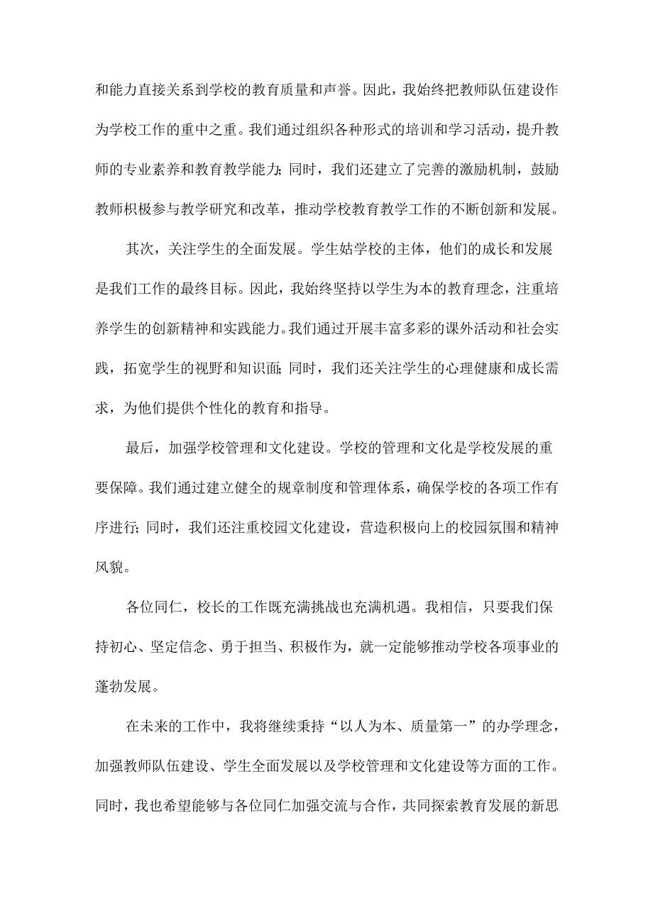 校长经验交流会发言稿.docx_第3页