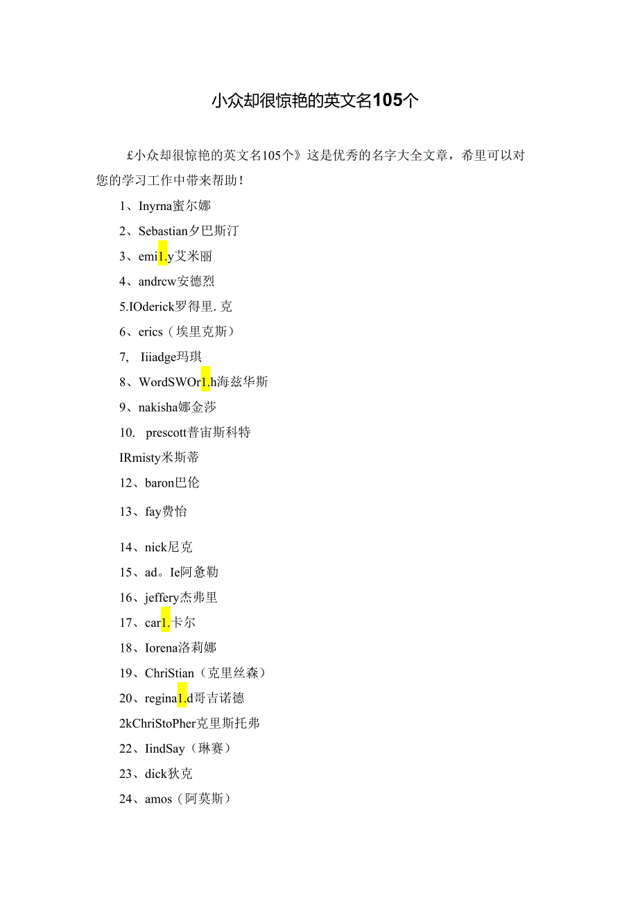 小众却很惊艳的英文名105个.docx_第1页